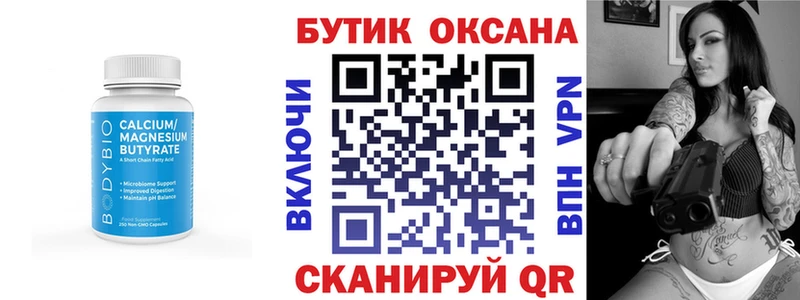 Бутират Butirat  Торжок 